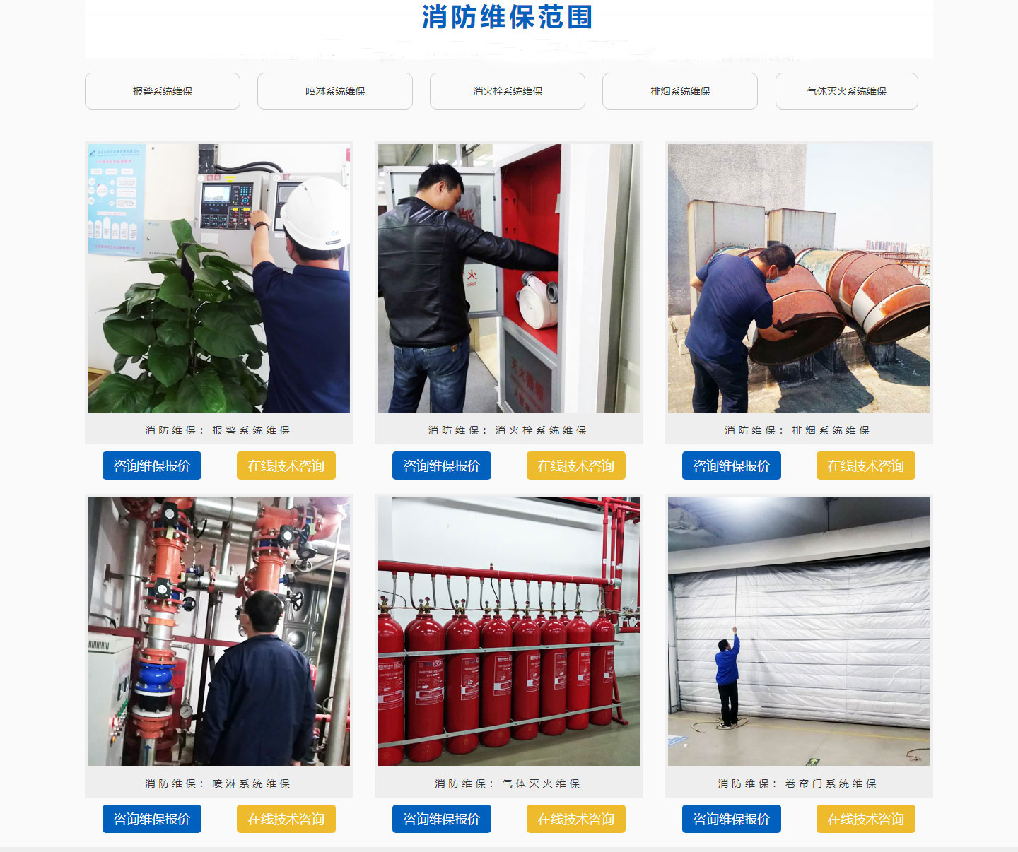 一級消防維保公司 一級消防維保公司